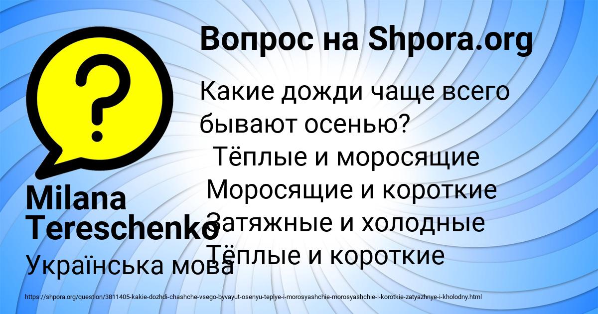 Картинка с текстом вопроса от пользователя Milana Tereschenko