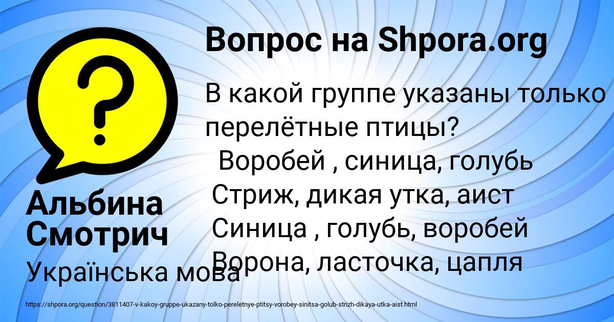 Картинка с текстом вопроса от пользователя Альбина Смотрич