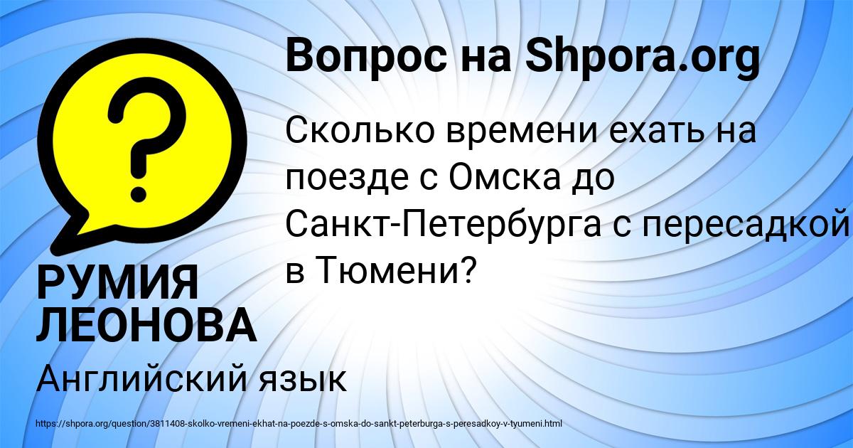 Картинка с текстом вопроса от пользователя РУМИЯ ЛЕОНОВА