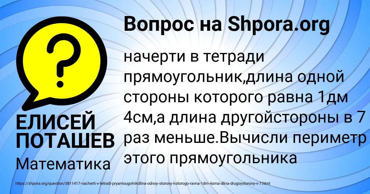 Картинка с текстом вопроса от пользователя ЕЛИСЕЙ ПОТАШЕВ