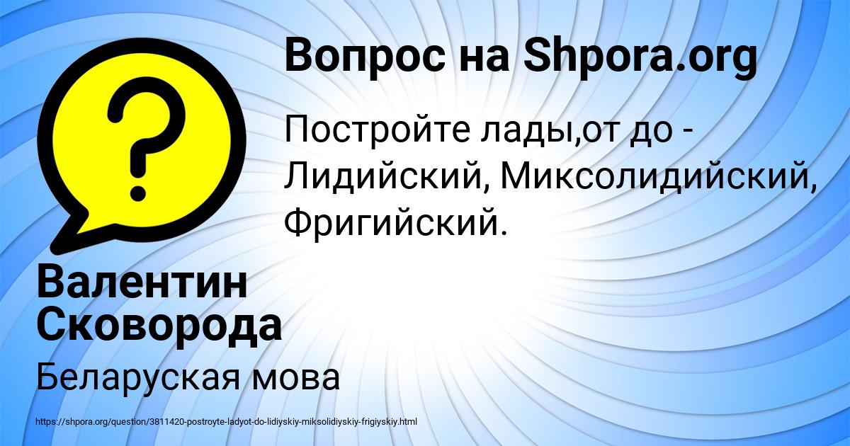 Картинка с текстом вопроса от пользователя Валентин Сковорода