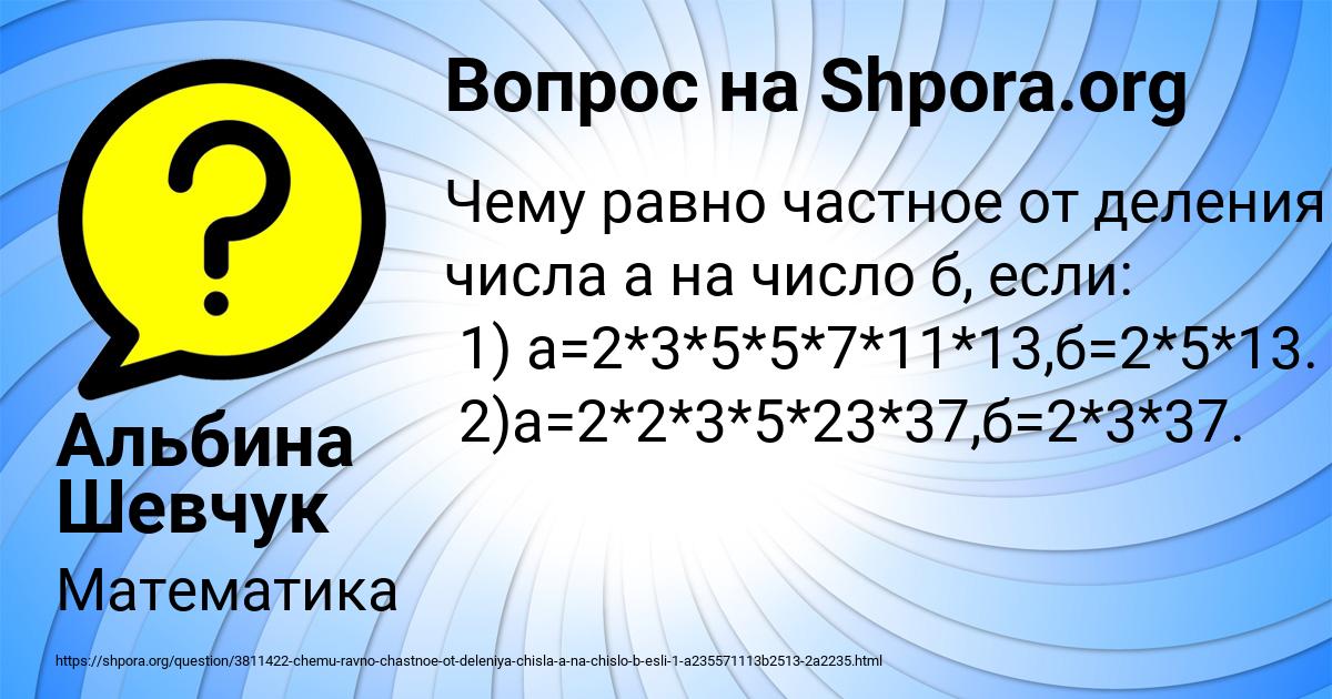 Картинка с текстом вопроса от пользователя Альбина Шевчук