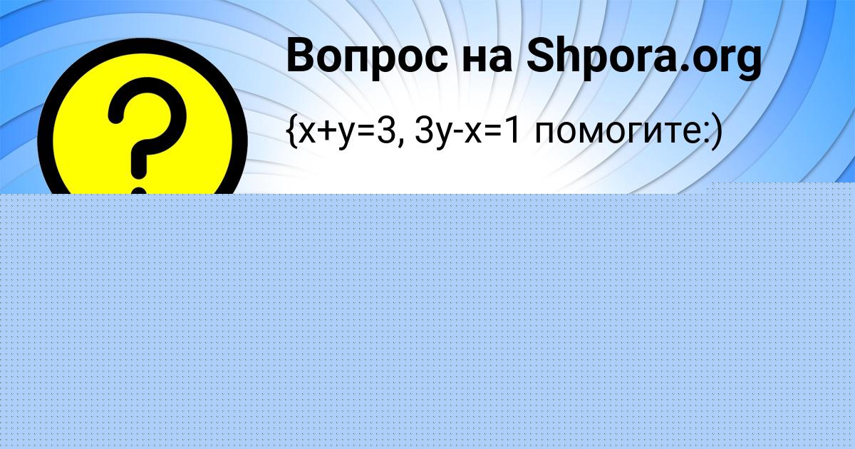 Картинка с текстом вопроса от пользователя Уля Постникова