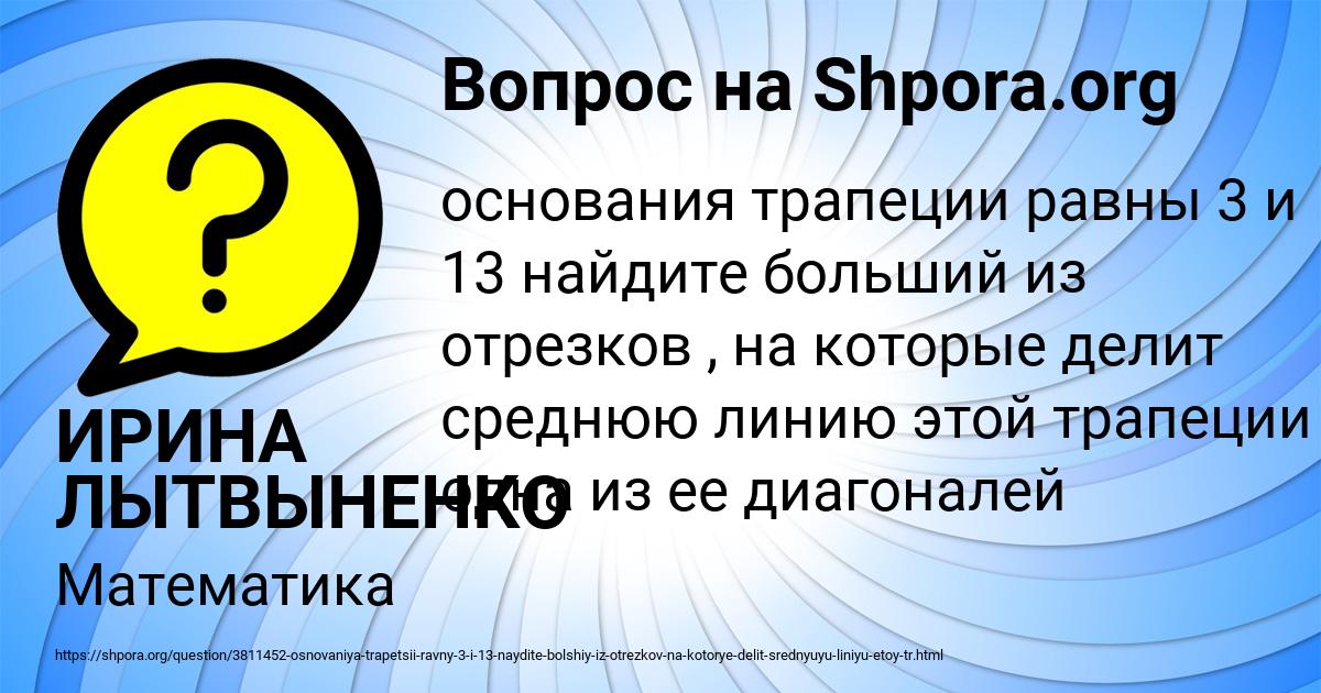 Картинка с текстом вопроса от пользователя ИРИНА ЛЫТВЫНЕНКО