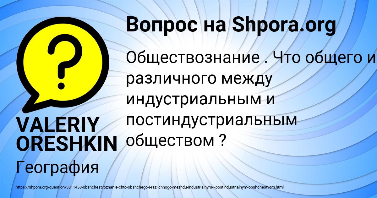 Картинка с текстом вопроса от пользователя VALERIY ORESHKIN