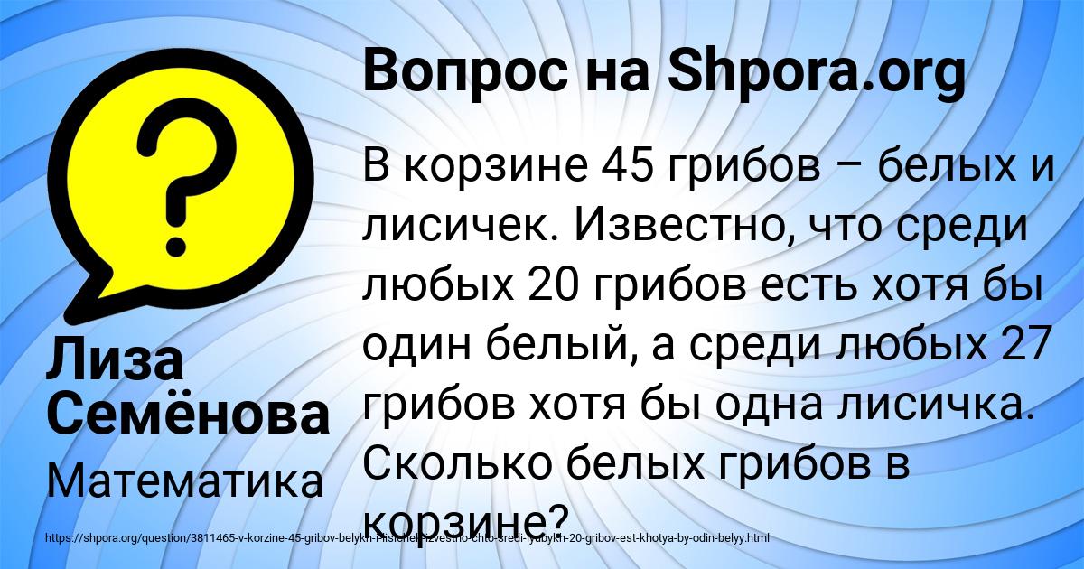 Картинка с текстом вопроса от пользователя Лиза Семёнова