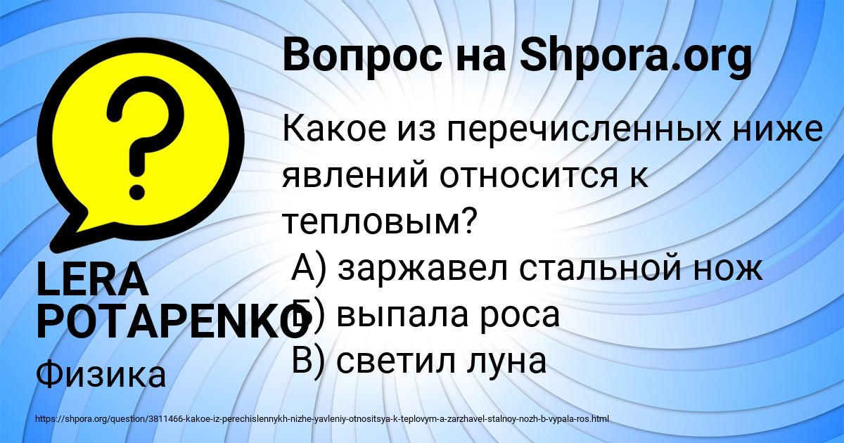 Картинка с текстом вопроса от пользователя LERA POTAPENKO