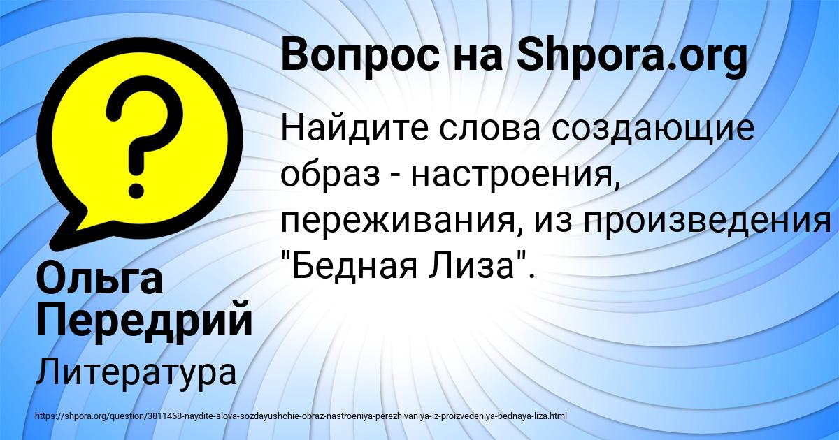 Картинка с текстом вопроса от пользователя Ольга Передрий