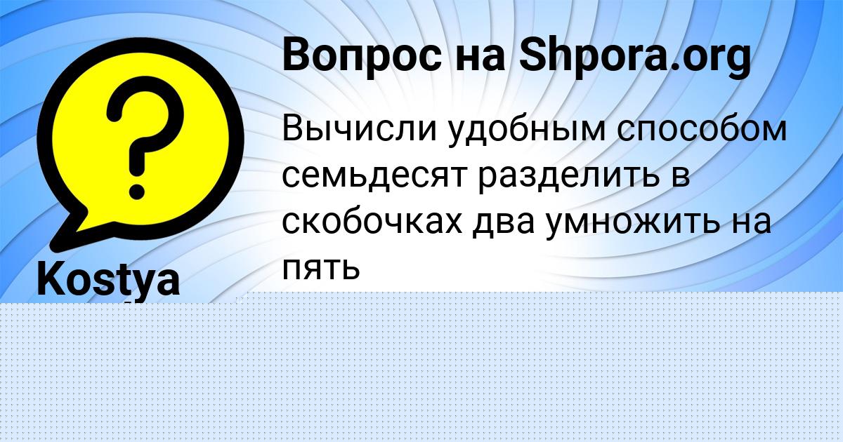 Картинка с текстом вопроса от пользователя Lenchik Timoshenko