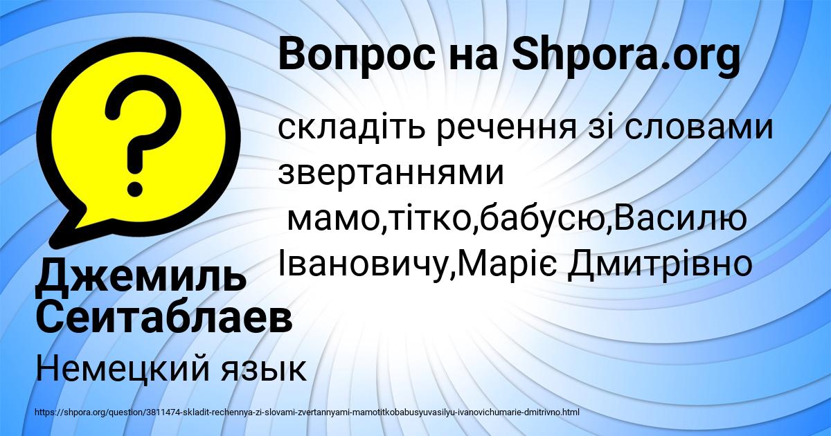 Картинка с текстом вопроса от пользователя Джемиль Сеитаблаев
