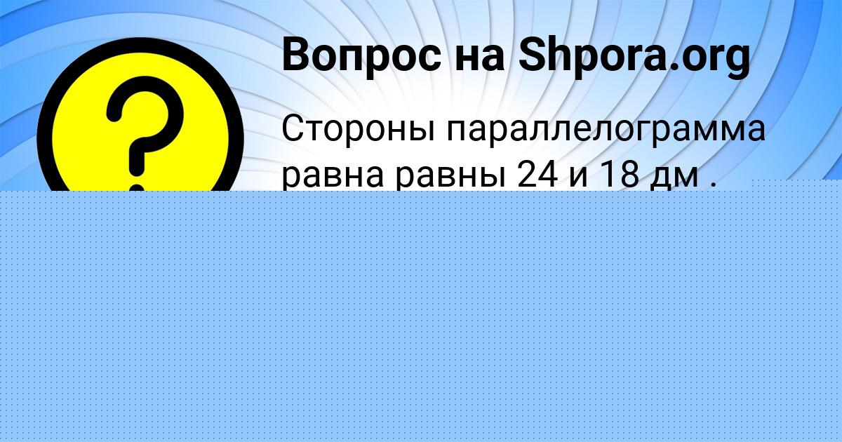 Картинка с текстом вопроса от пользователя Илья Бакулевы