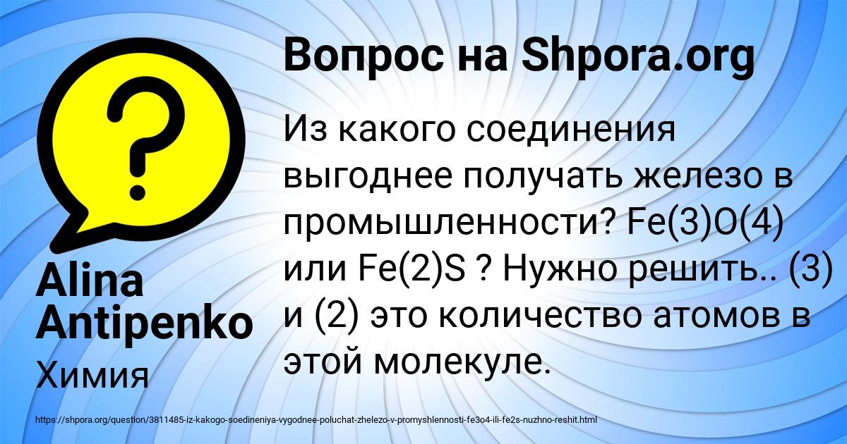 Картинка с текстом вопроса от пользователя Alina Antipenko