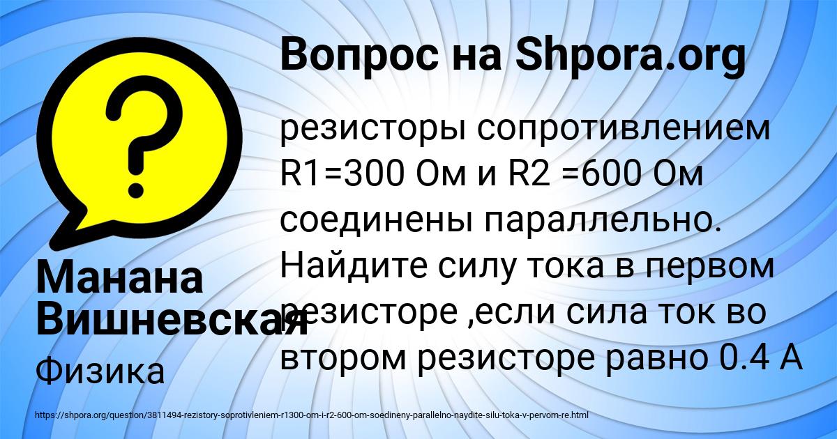 Картинка с текстом вопроса от пользователя Манана Вишневская