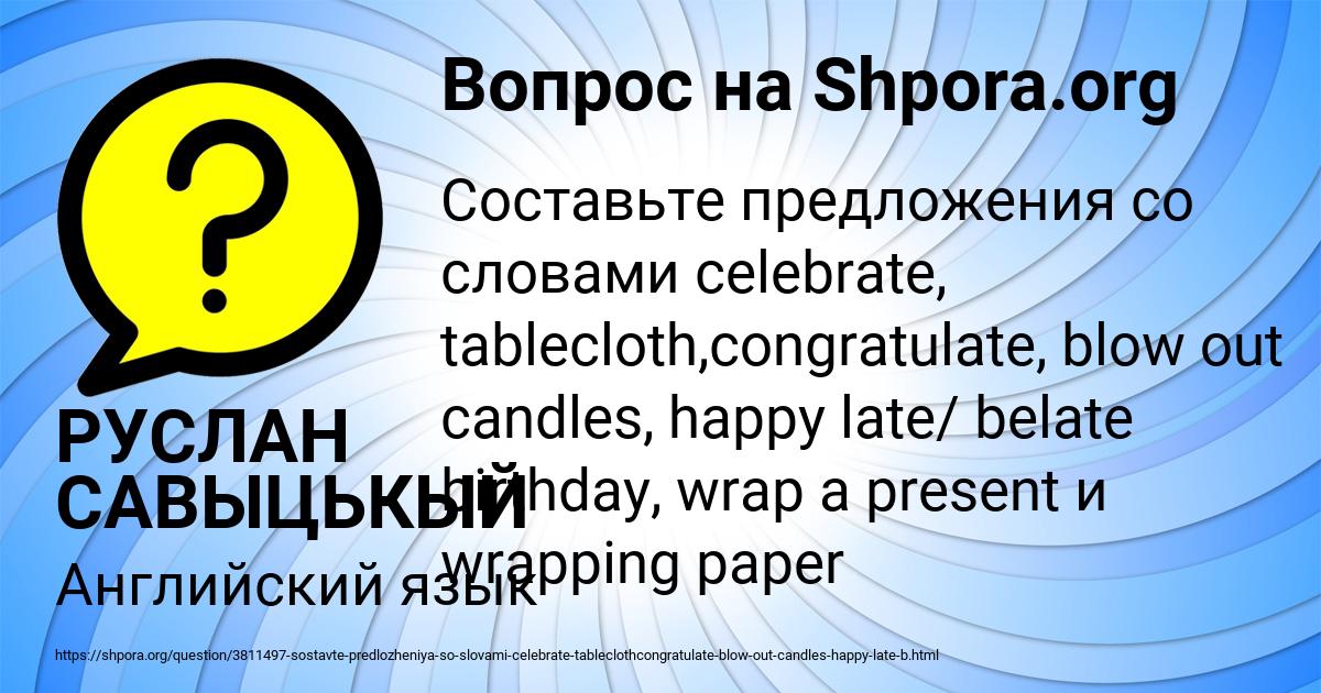Картинка с текстом вопроса от пользователя РУСЛАН САВЫЦЬКЫЙ