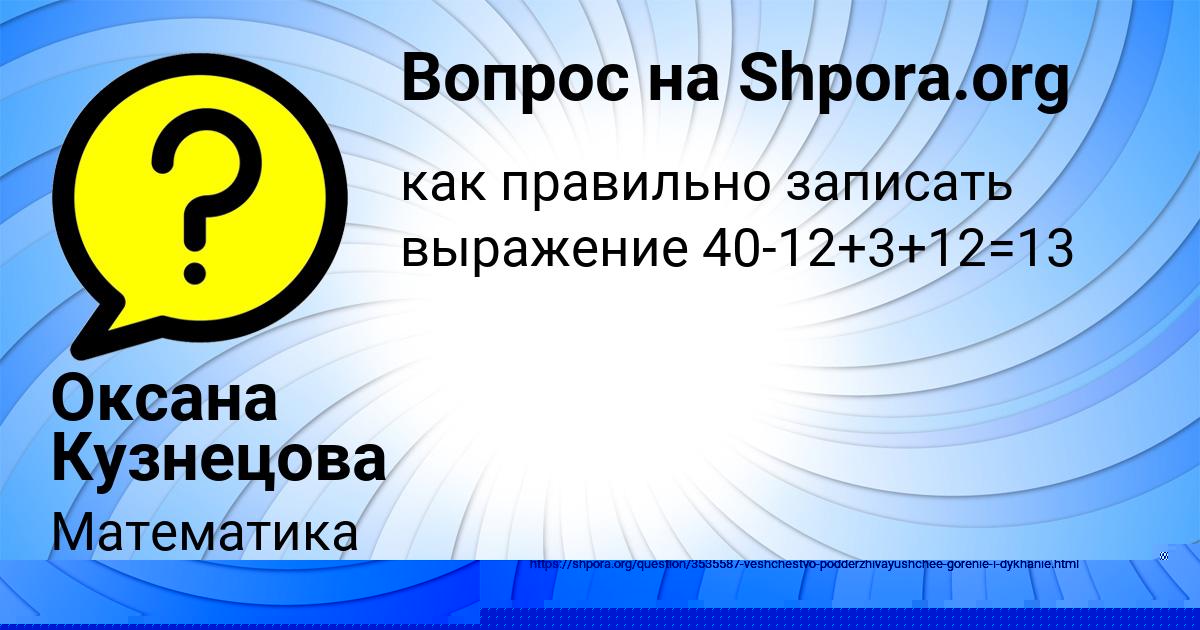 Картинка с текстом вопроса от пользователя Оксана Кузнецова