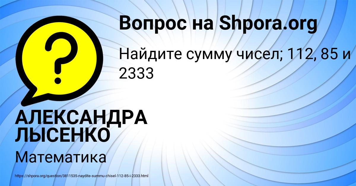Картинка с текстом вопроса от пользователя АЛЕКСАНДРА ЛЫСЕНКО