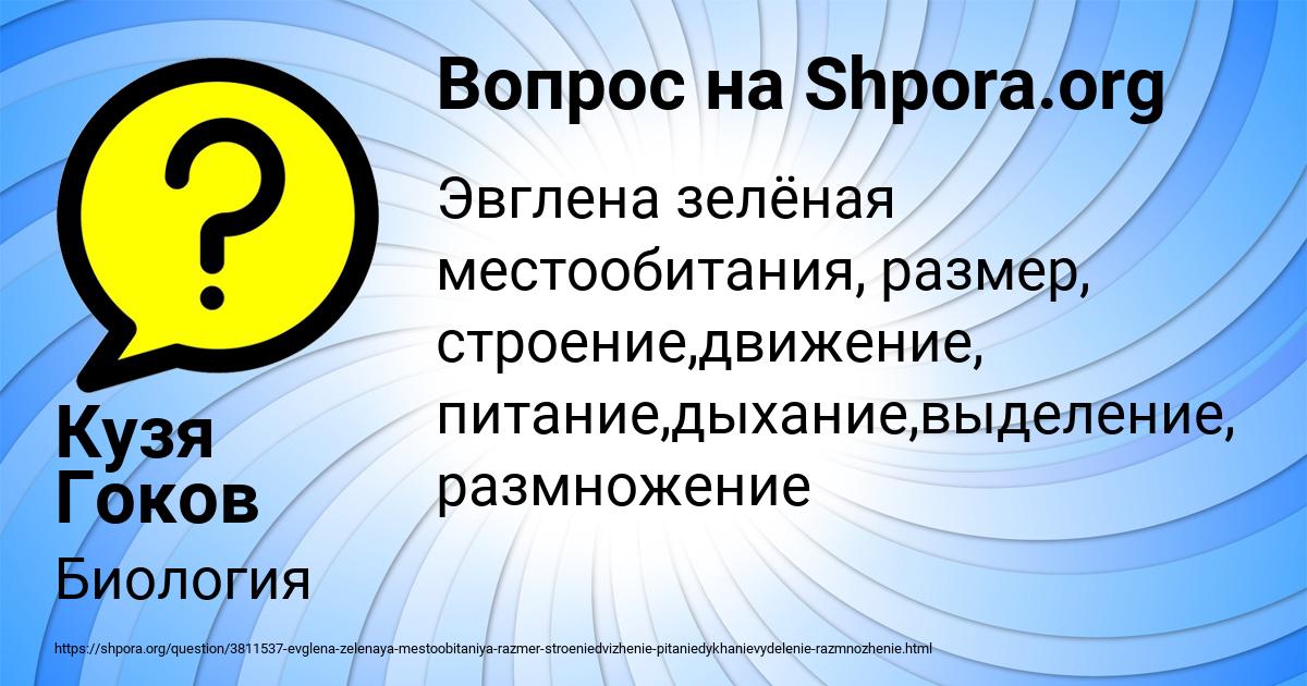 Картинка с текстом вопроса от пользователя Кузя Гоков