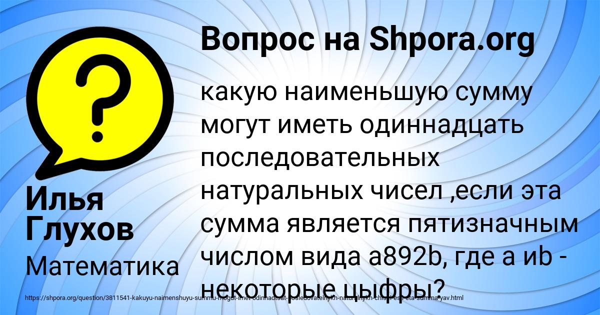 Картинка с текстом вопроса от пользователя Илья Глухов