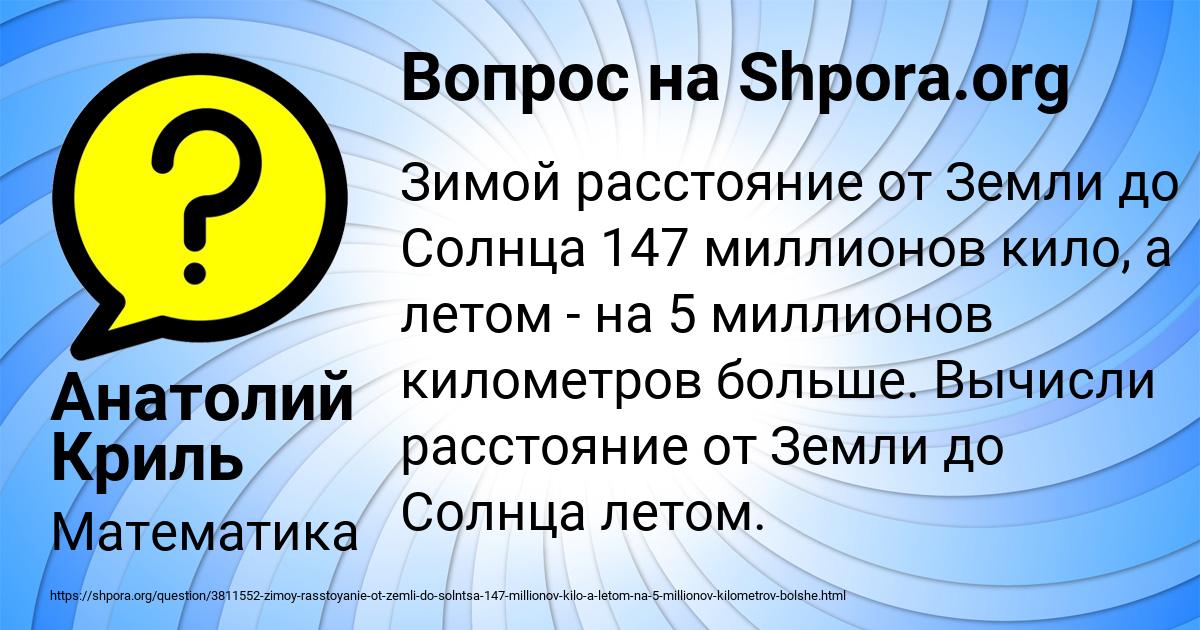 Картинка с текстом вопроса от пользователя Анатолий Криль