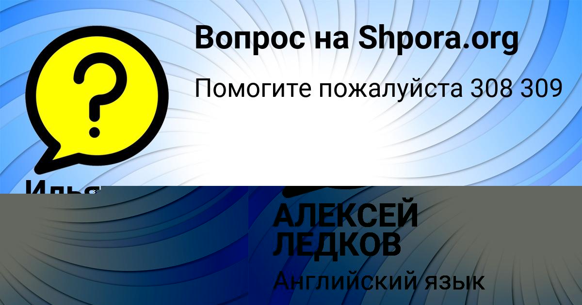 Картинка с текстом вопроса от пользователя АЛЕКСЕЙ ЛЕДКОВ