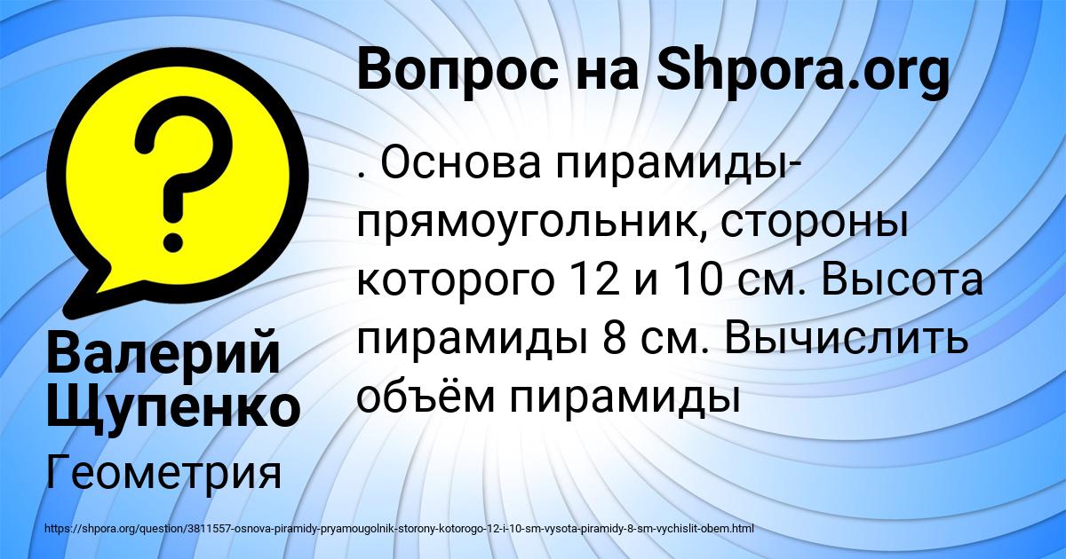 Картинка с текстом вопроса от пользователя Валерий Щупенко