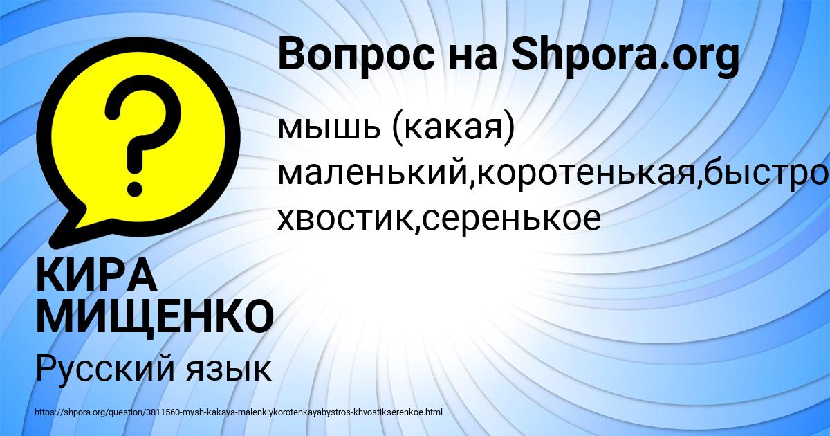 Картинка с текстом вопроса от пользователя КИРА МИЩЕНКО