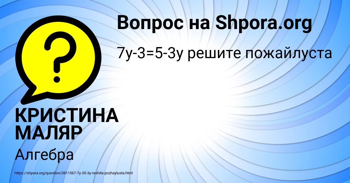Картинка с текстом вопроса от пользователя КРИСТИНА МАЛЯР