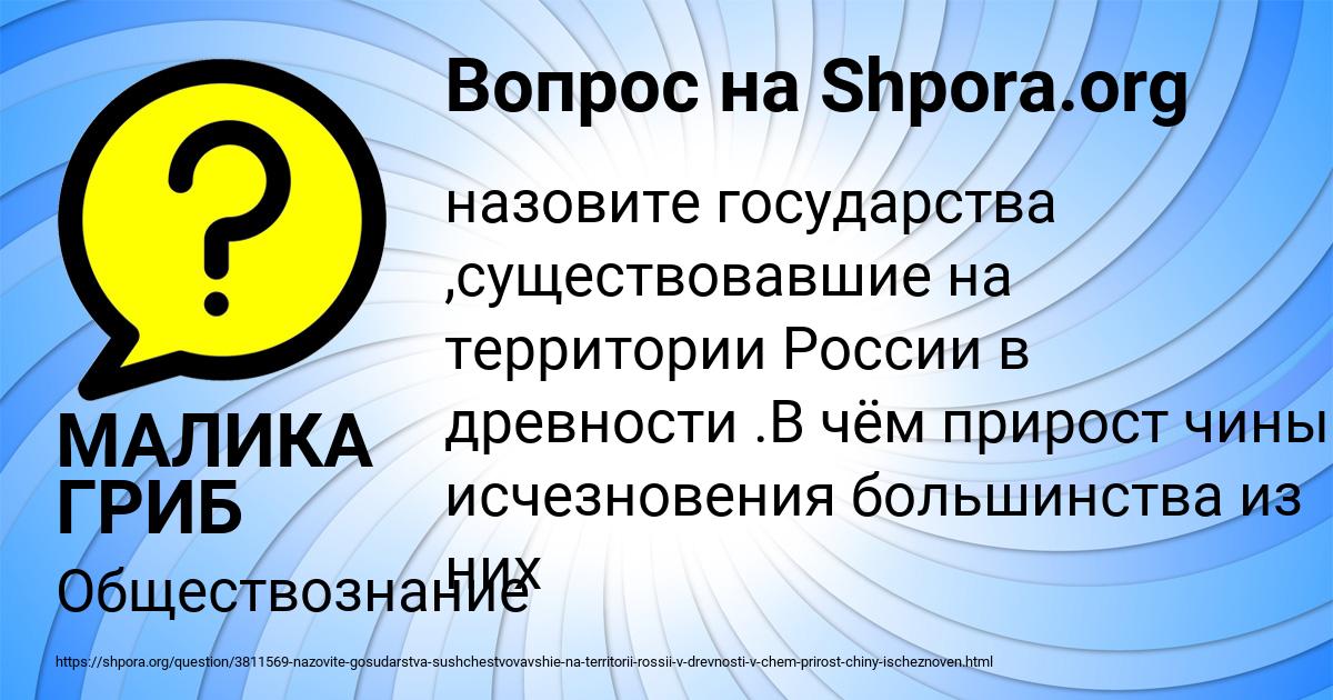 Картинка с текстом вопроса от пользователя МАЛИКА ГРИБ