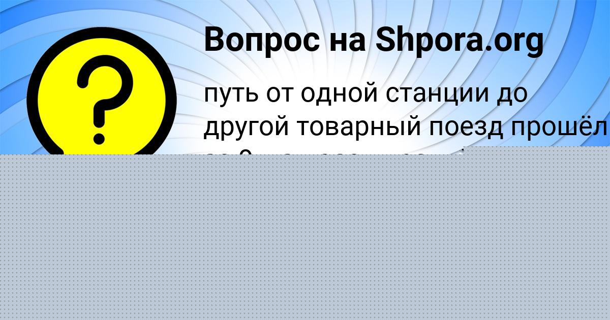 Картинка с текстом вопроса от пользователя Юля Зубакина