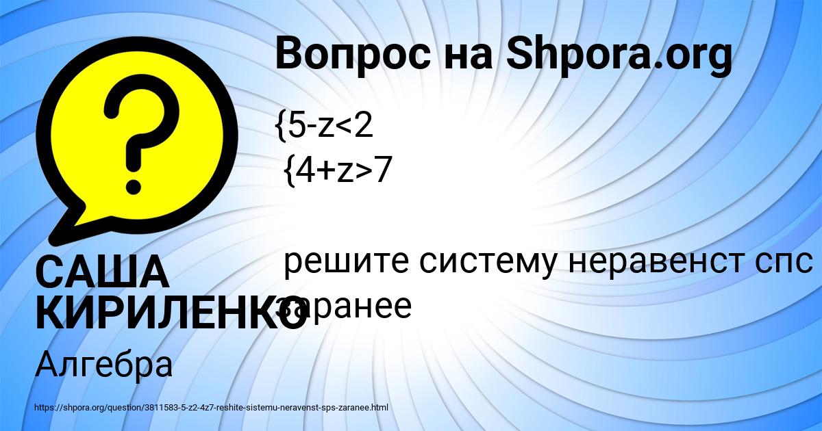Картинка с текстом вопроса от пользователя САША КИРИЛЕНКО