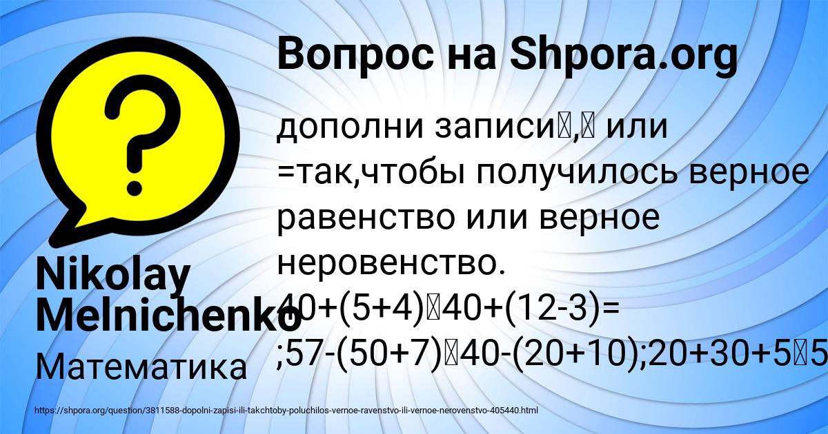 Картинка с текстом вопроса от пользователя Nikolay Melnichenko