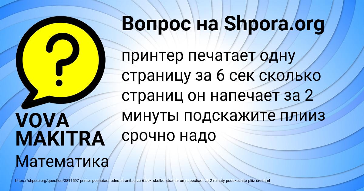 Картинка с текстом вопроса от пользователя VOVA MAKITRA