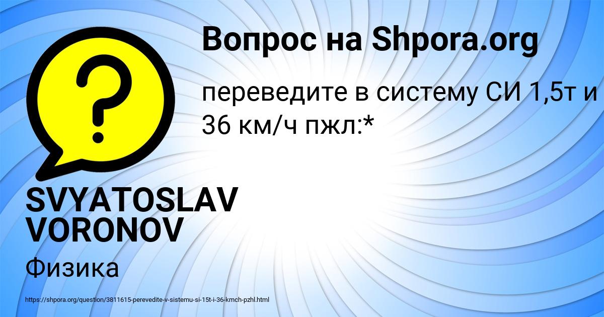 Картинка с текстом вопроса от пользователя SVYATOSLAV VORONOV