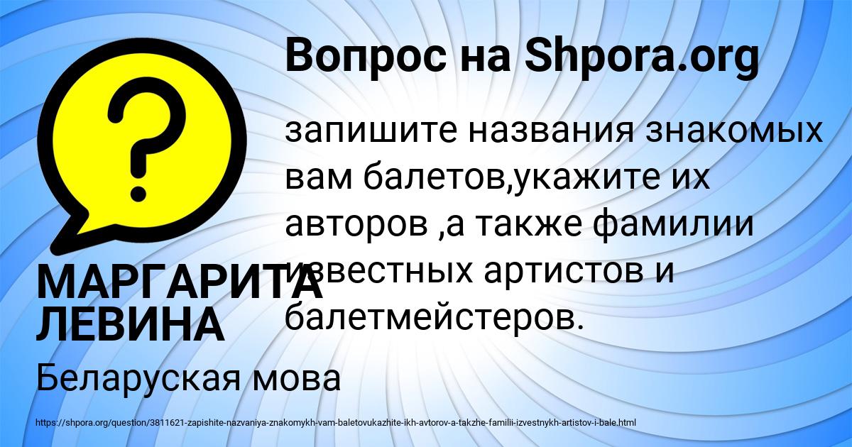 Картинка с текстом вопроса от пользователя МАРГАРИТА ЛЕВИНА
