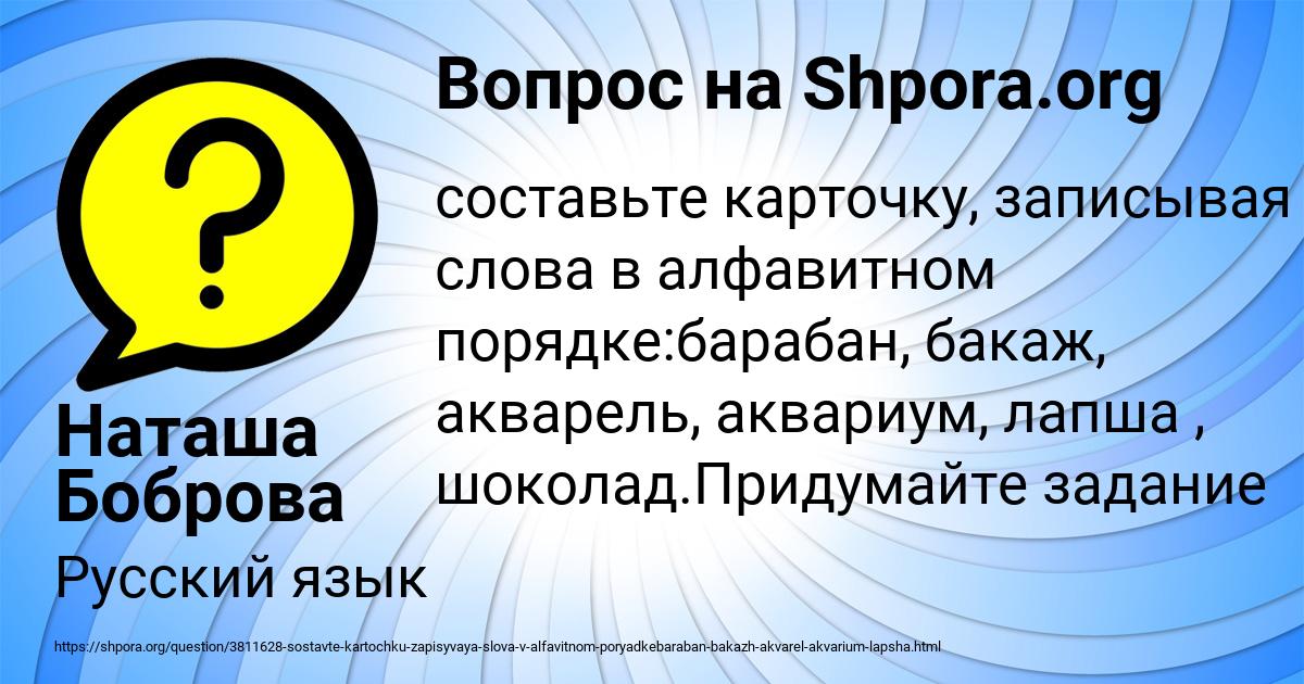 Картинка с текстом вопроса от пользователя Наташа Боброва