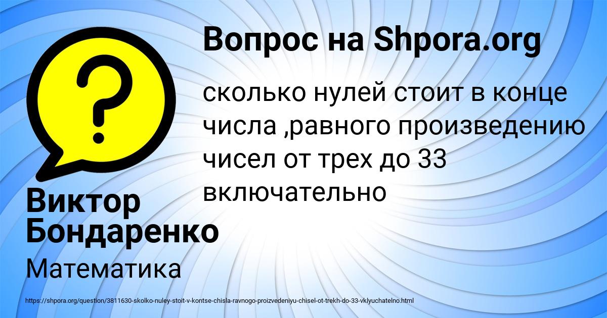 Картинка с текстом вопроса от пользователя Виктор Бондаренко