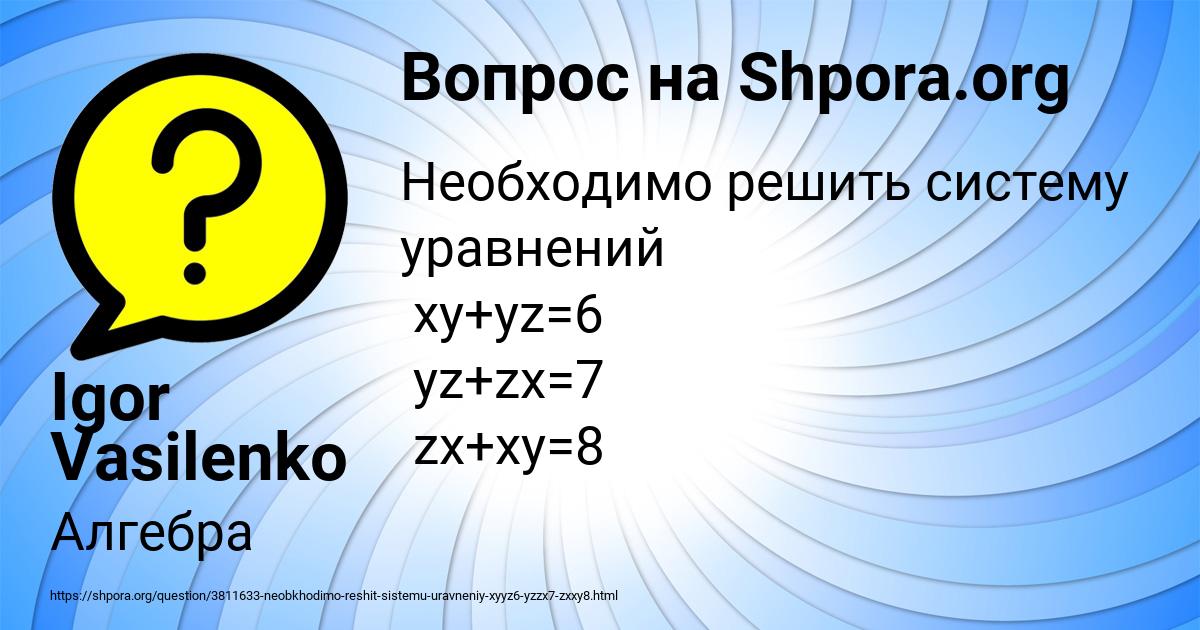Картинка с текстом вопроса от пользователя Igor Vasilenko