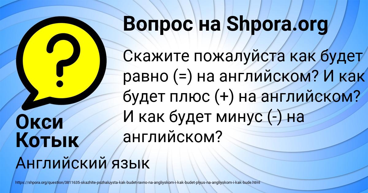 Картинка с текстом вопроса от пользователя Окси Котык