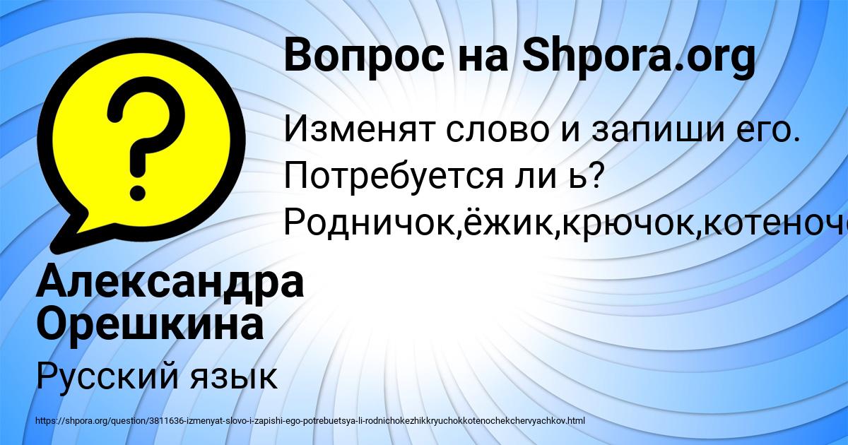 Картинка с текстом вопроса от пользователя Александра Орешкина