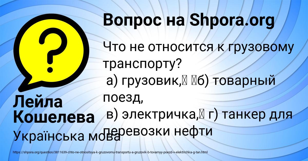 Картинка с текстом вопроса от пользователя Лейла Кошелева