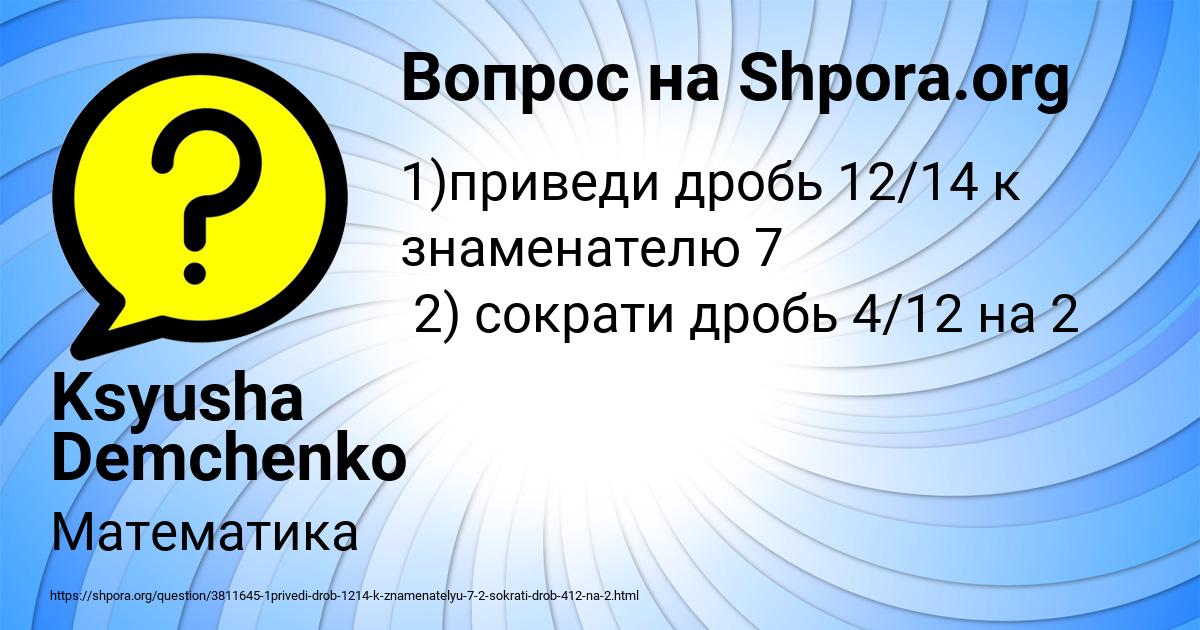 Картинка с текстом вопроса от пользователя Ksyusha Demchenko