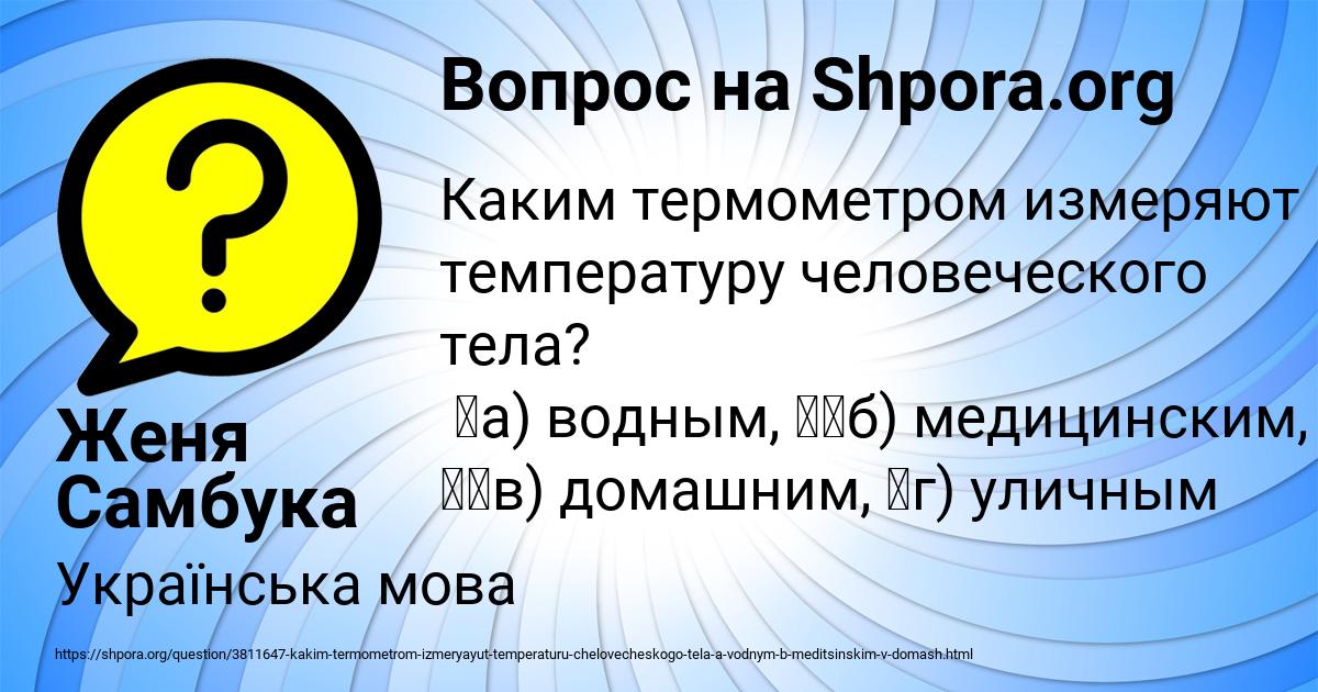 Картинка с текстом вопроса от пользователя Женя Самбука