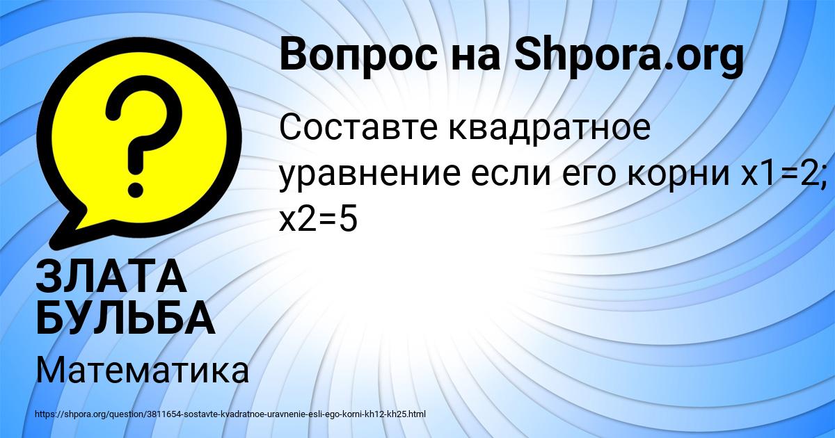 Картинка с текстом вопроса от пользователя ЗЛАТА БУЛЬБА