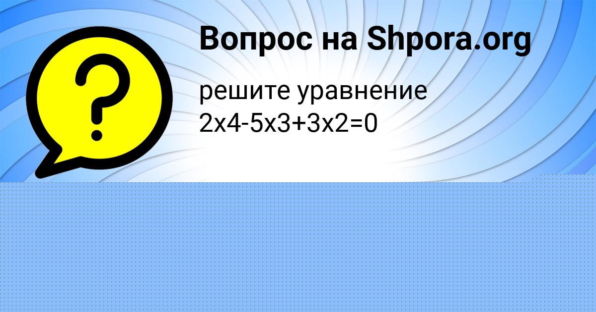 Картинка с текстом вопроса от пользователя Динара Васильчукова