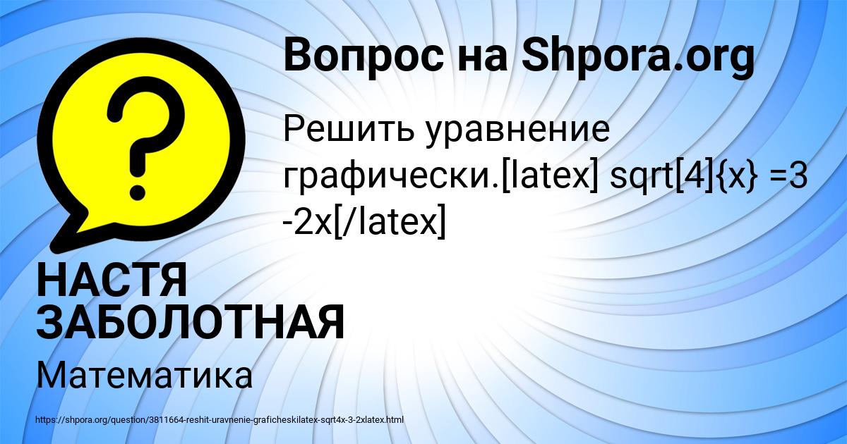 Картинка с текстом вопроса от пользователя НАСТЯ ЗАБОЛОТНАЯ