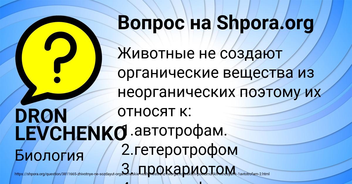 Картинка с текстом вопроса от пользователя DRON LEVCHENKO