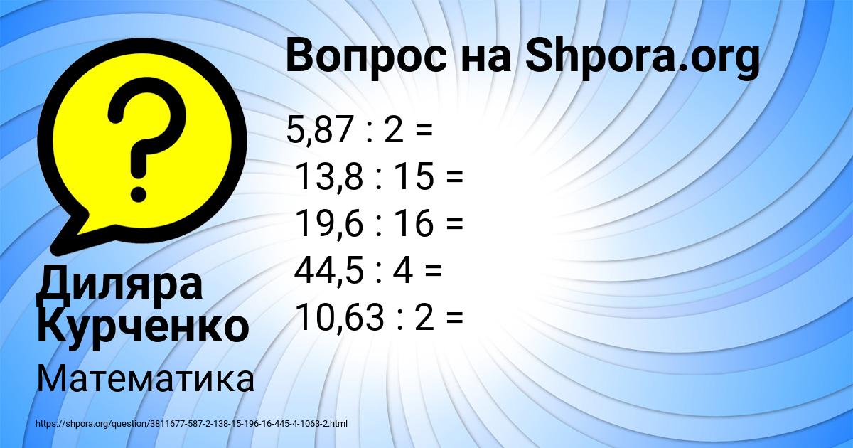 Картинка с текстом вопроса от пользователя Диляра Курченко