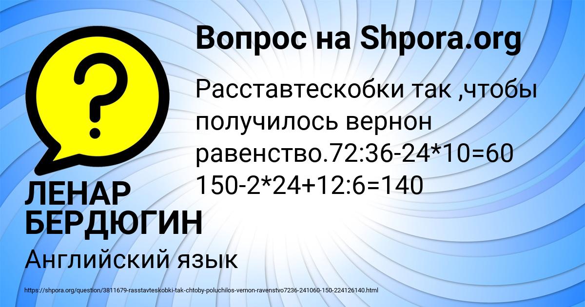 Картинка с текстом вопроса от пользователя ЛЕНАР БЕРДЮГИН