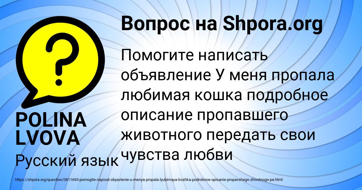 Картинка с текстом вопроса от пользователя POLINA LVOVA