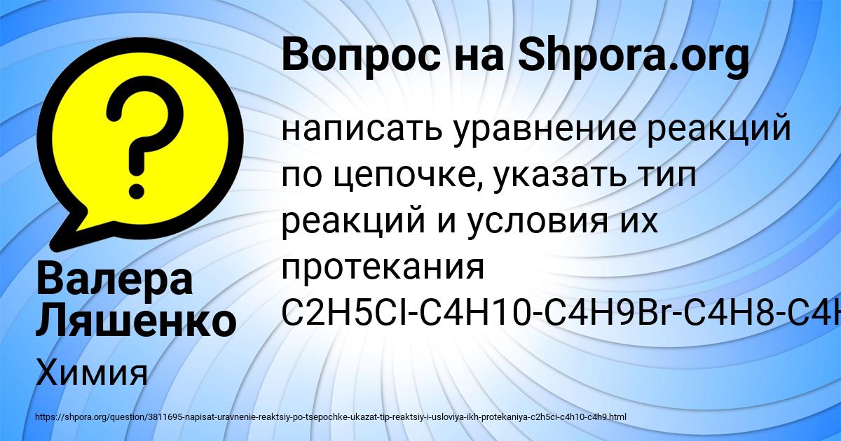 Картинка с текстом вопроса от пользователя Валера Ляшенко